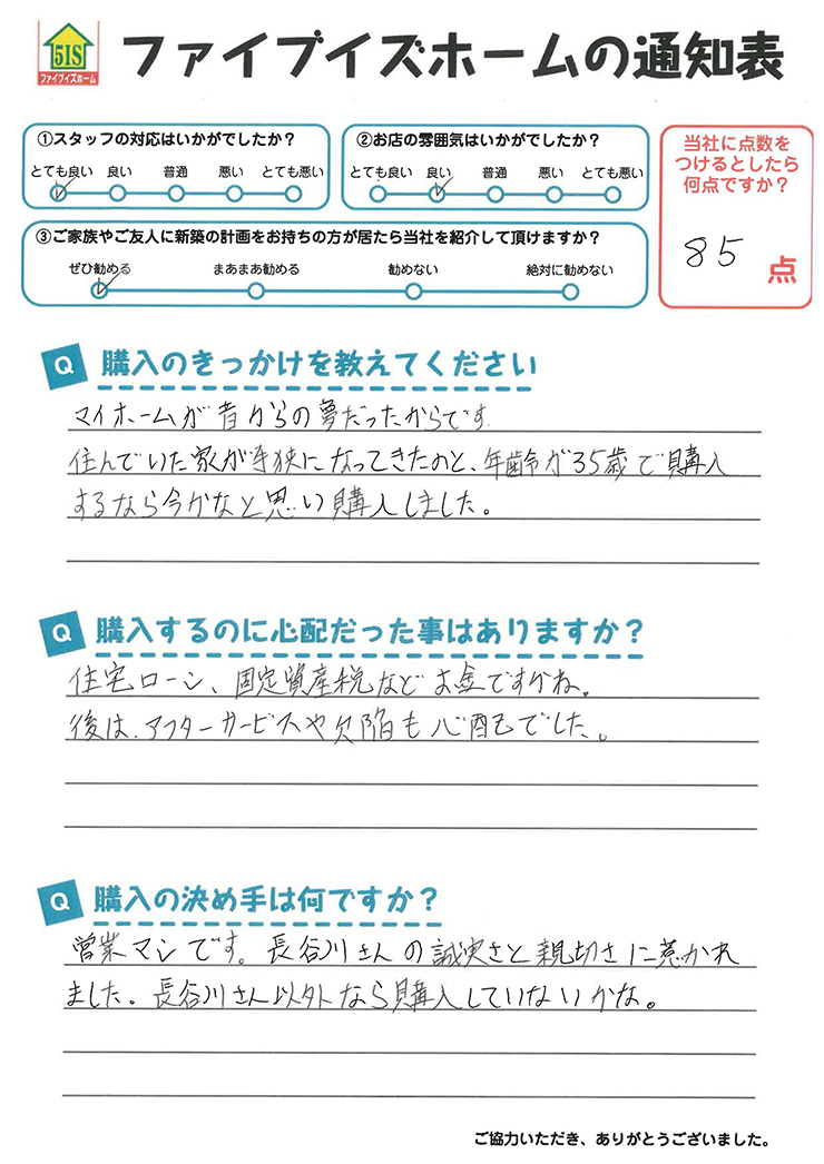お客様からの直筆メッセージ