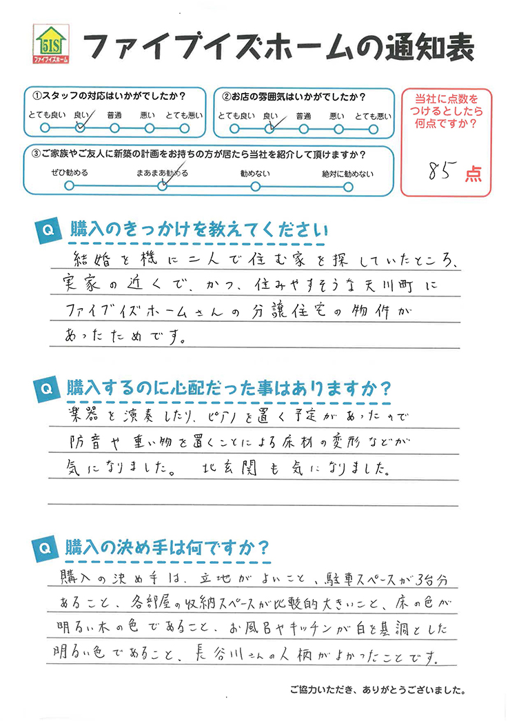お客様からの直筆メッセージ