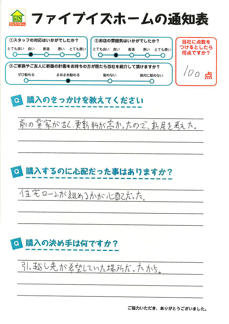 お客様からの直筆メッセージ
