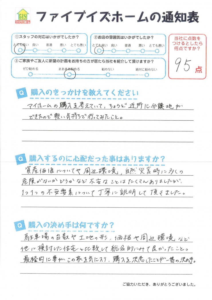 お客様からの直筆メッセージ