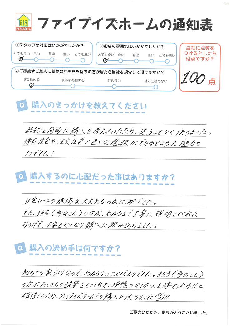 お客様からの直筆メッセージ