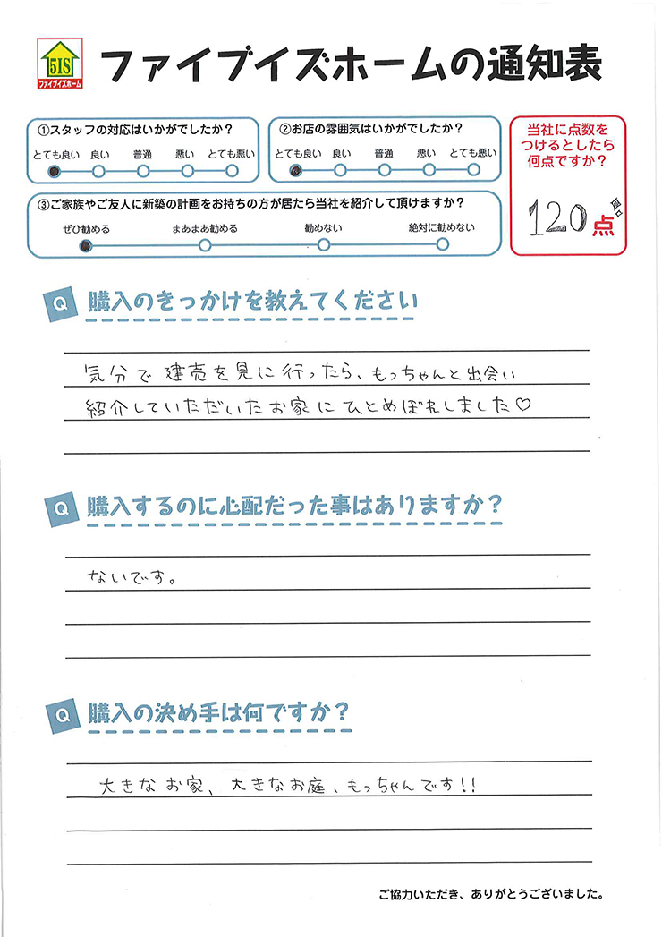 お客様からの直筆メッセージ