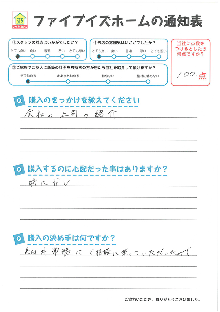 お客様からの直筆メッセージ