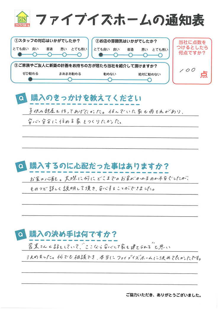 お客様からの直筆メッセージ