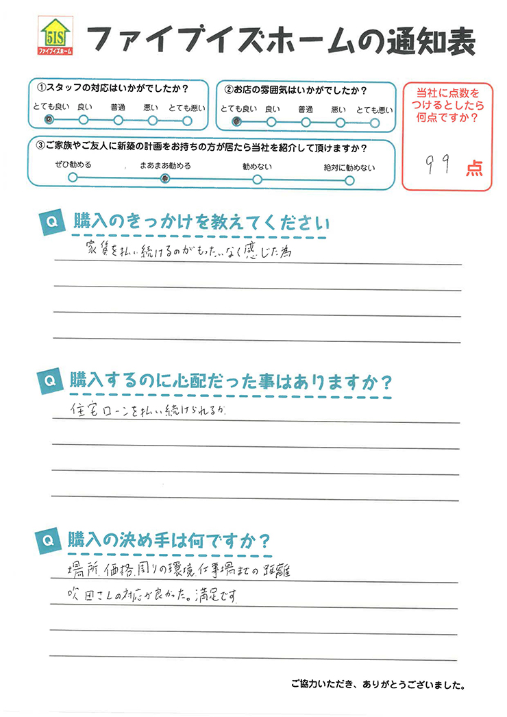 お客様からの直筆メッセージ