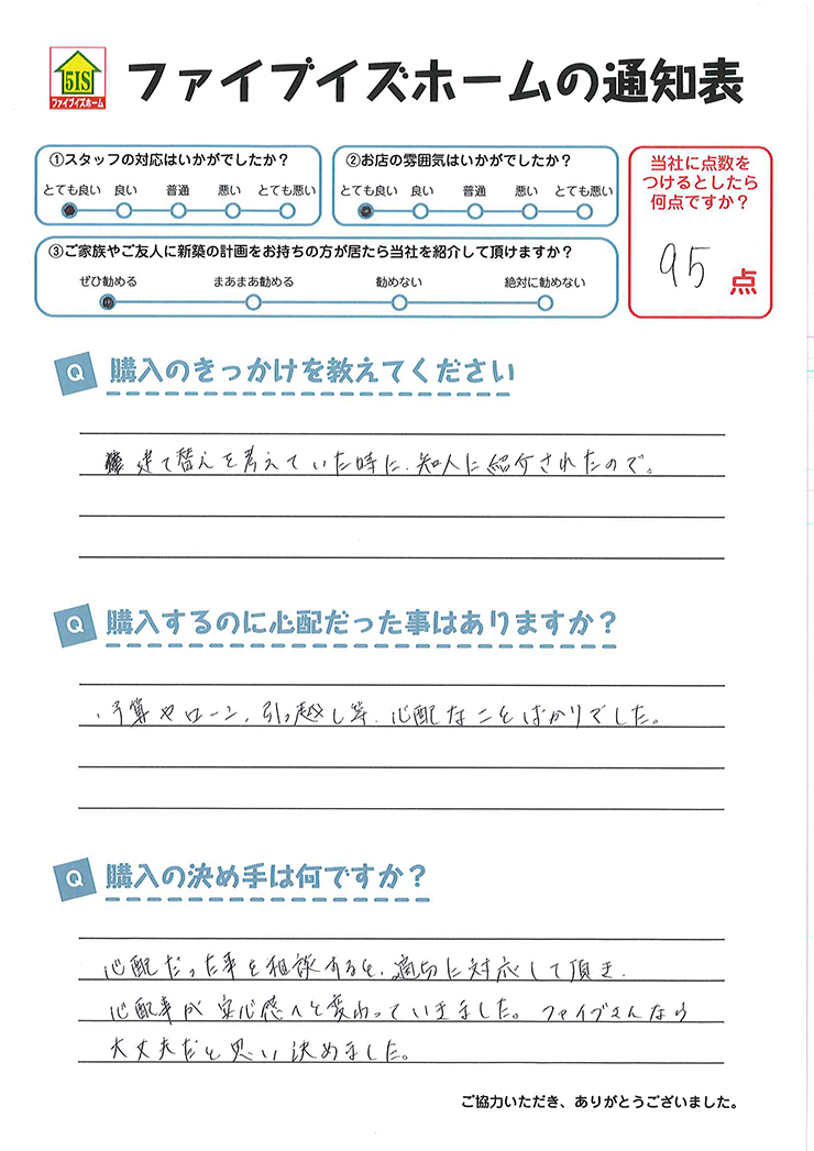 お客様からの直筆メッセージ