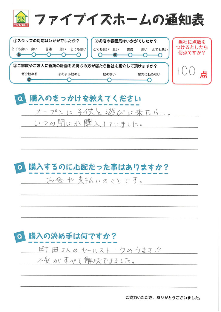 お客様からの直筆メッセージ