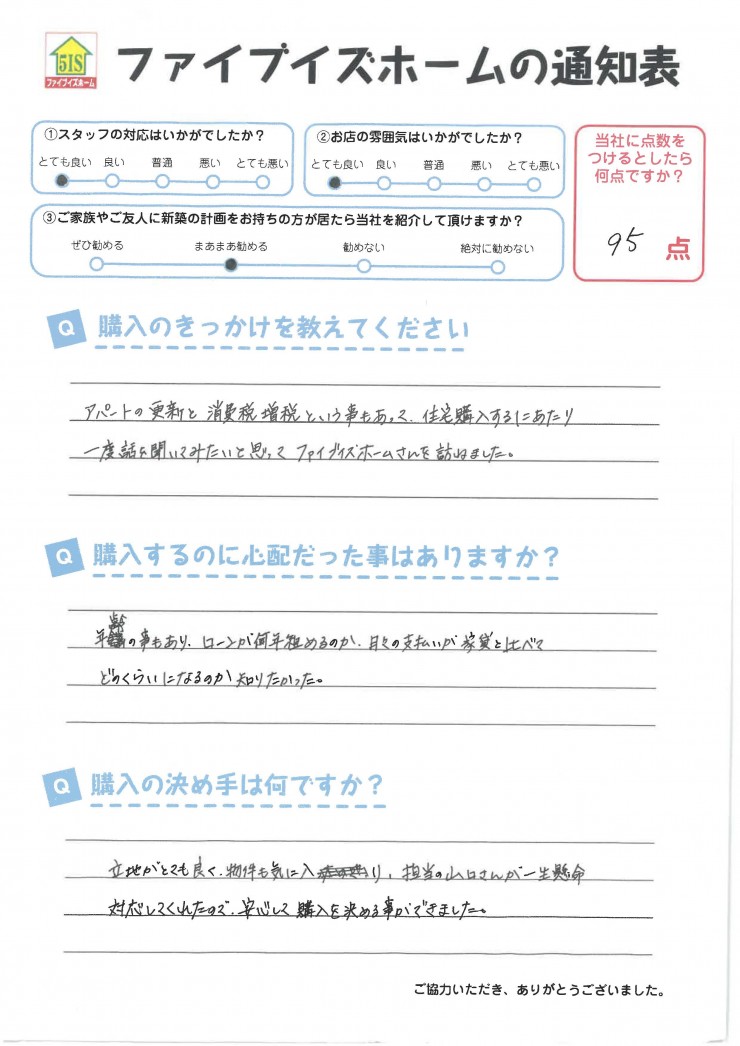 お客様からの直筆メッセージ