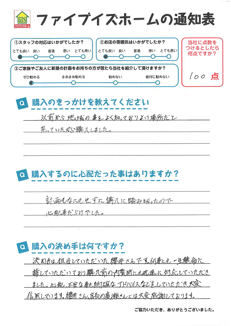 お客様からの直筆メッセージ