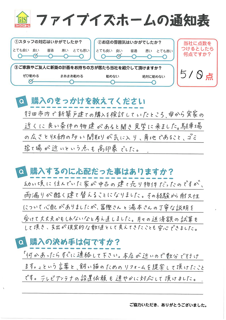 お客様からの直筆メッセージ