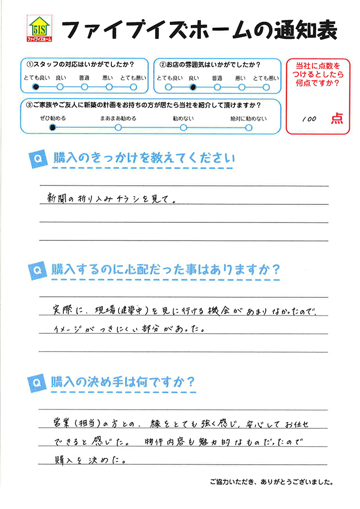 お客様からの直筆メッセージ