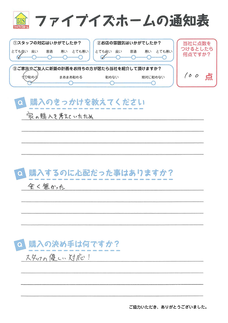 お客様からの直筆メッセージ