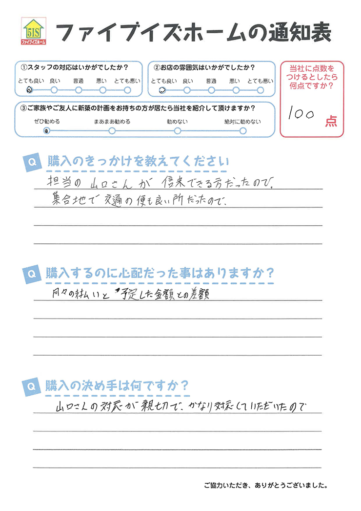 お客様からの直筆メッセージ