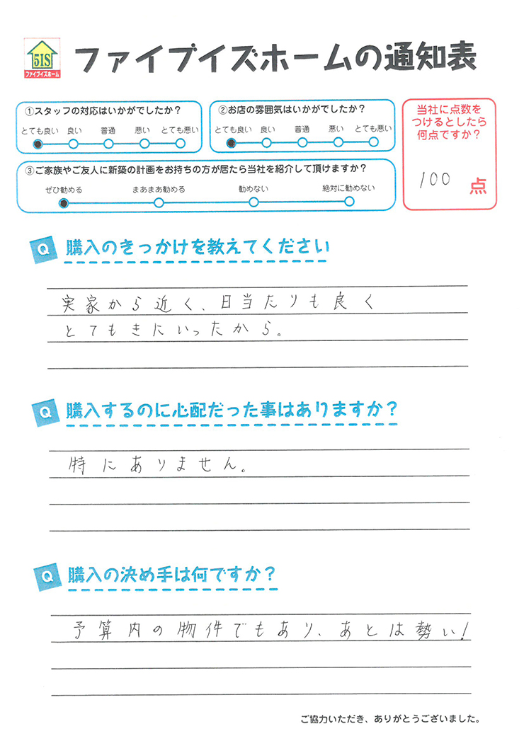 お客様からの直筆メッセージ