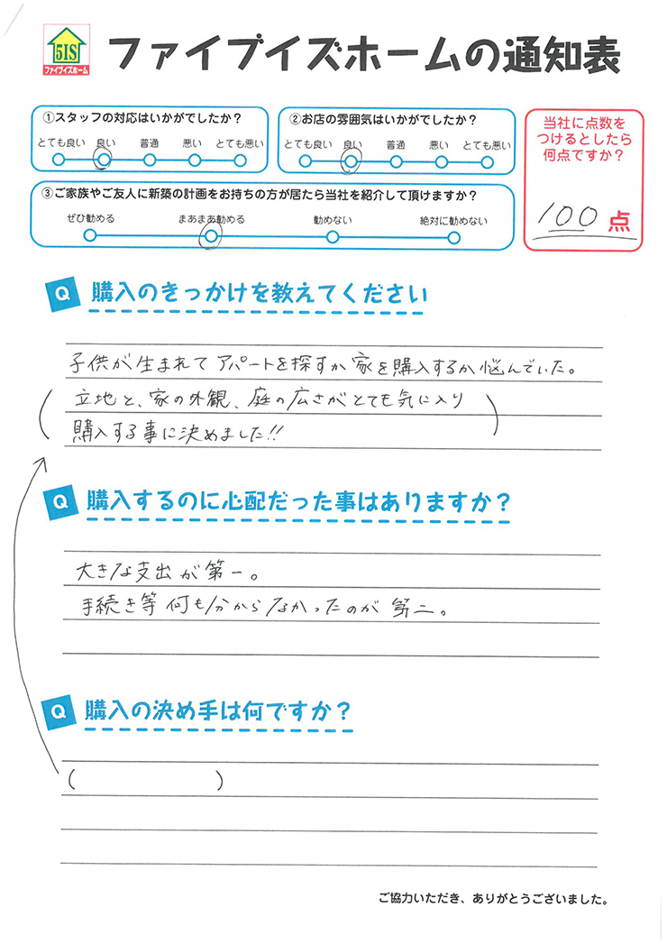 お客様からの直筆メッセージ