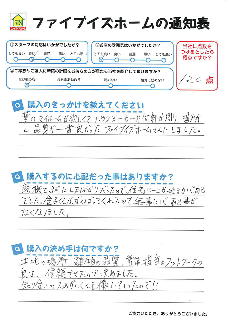 お客様からの直筆メッセージ