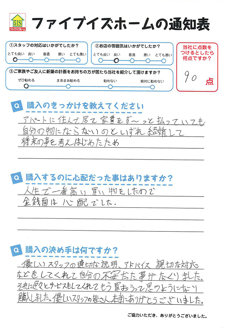 お客様からの直筆メッセージ