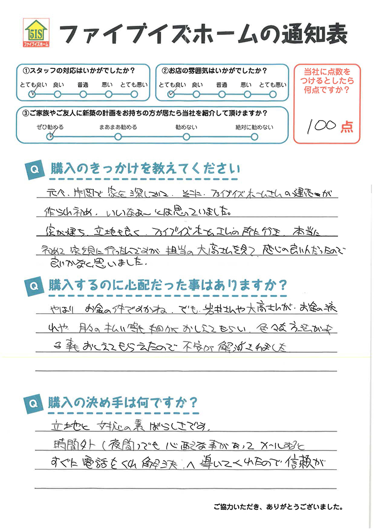 お客様からの直筆メッセージ