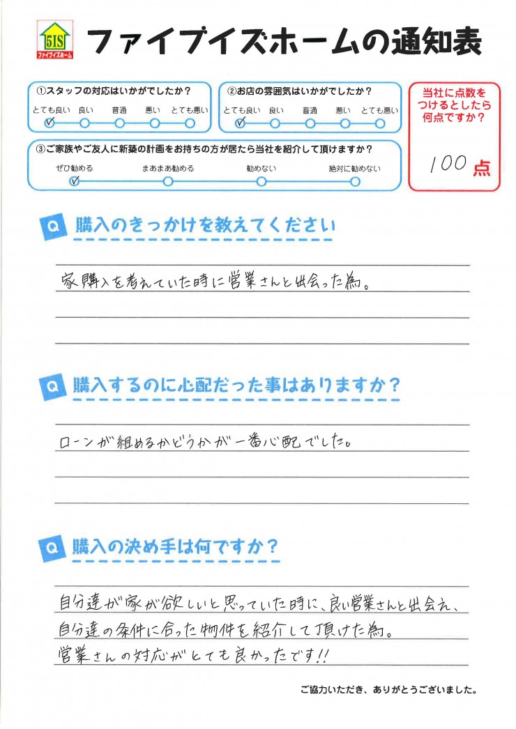 お客様からの直筆メッセージ