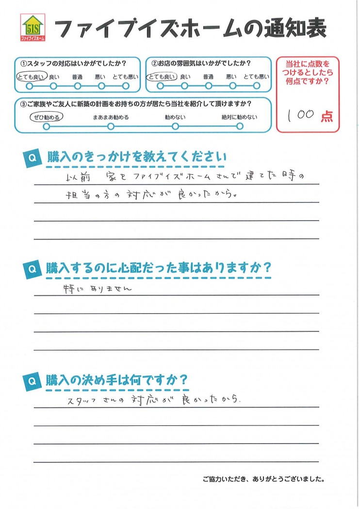 お客様からの直筆メッセージ