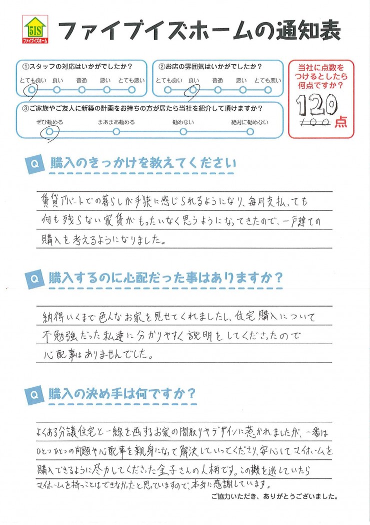 お客様からの直筆メッセージ