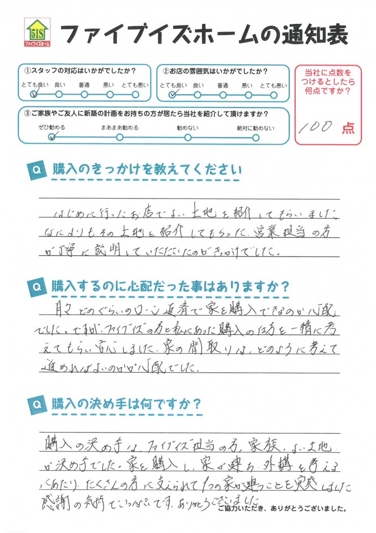 お客様からの直筆メッセージ