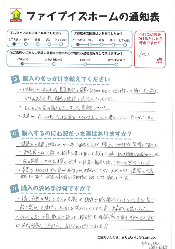 お客様からの直筆メッセージ