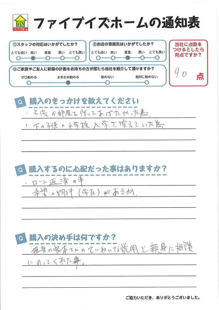 お客様からの直筆メッセージ