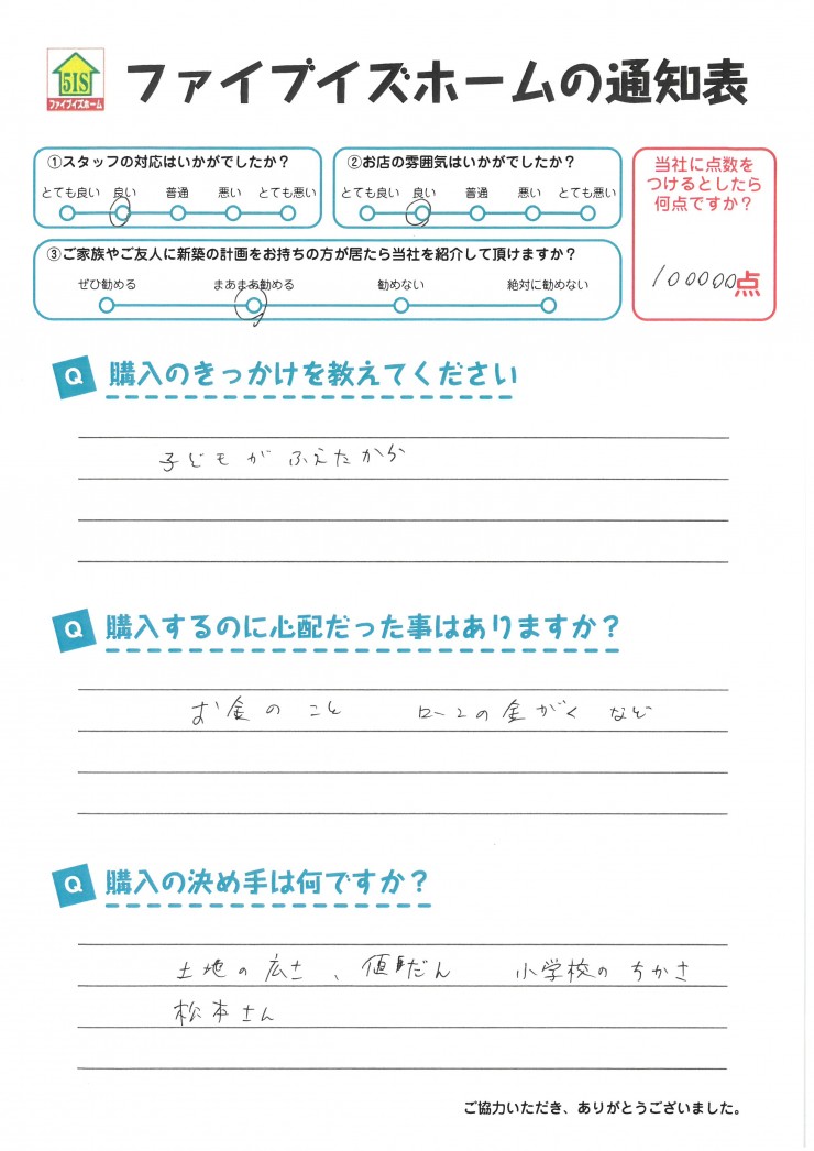 お客様からの直筆メッセージ