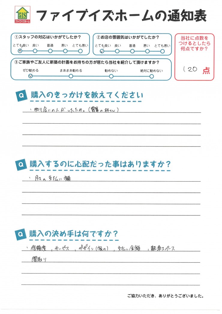 お客様からの直筆メッセージ
