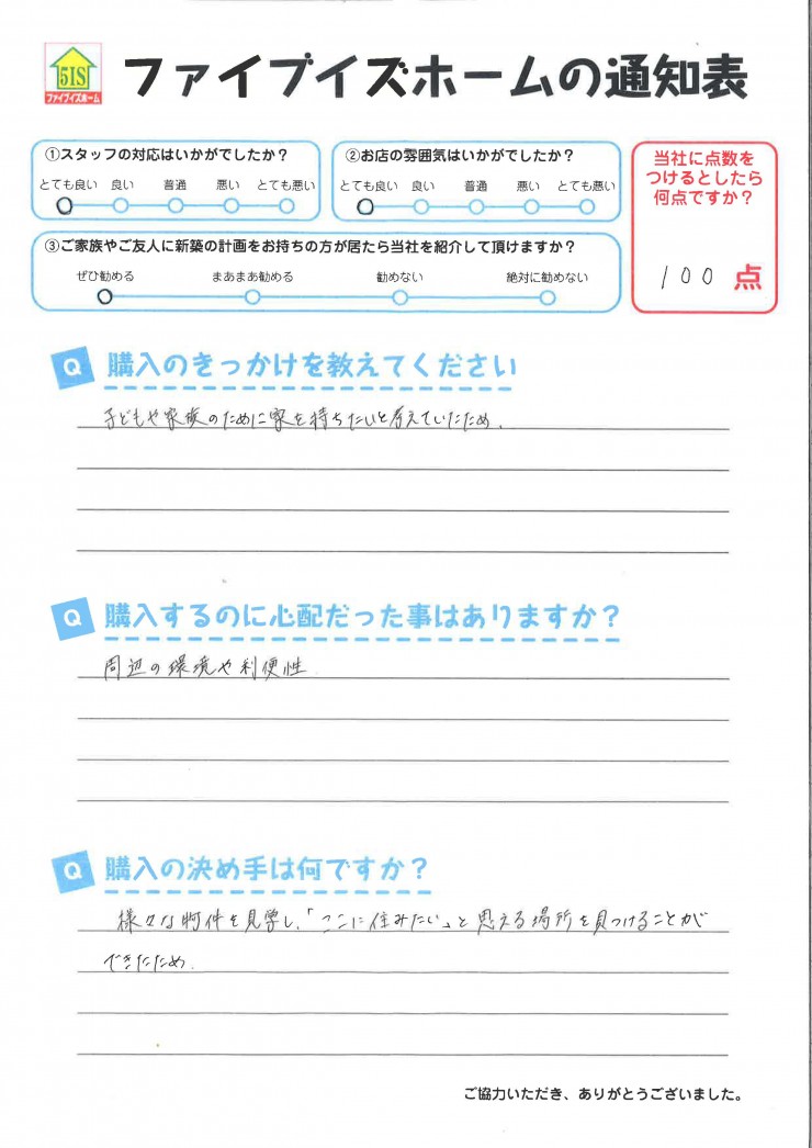 お客様からの直筆メッセージ