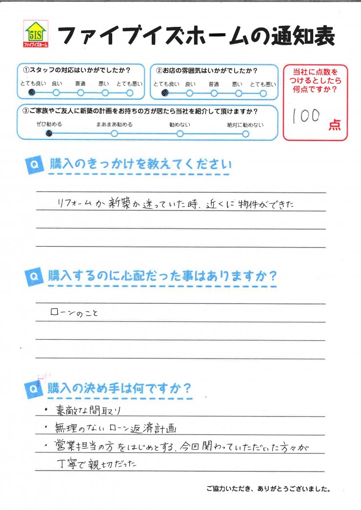 お客様からの直筆メッセージ