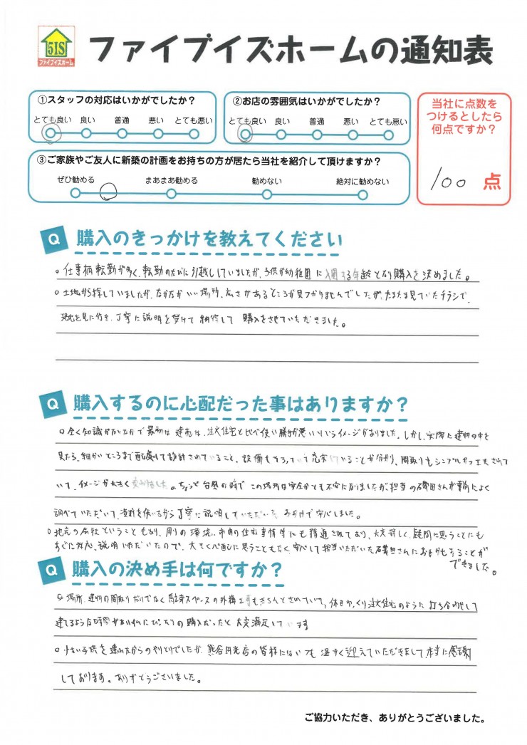 お客様からの直筆メッセージ