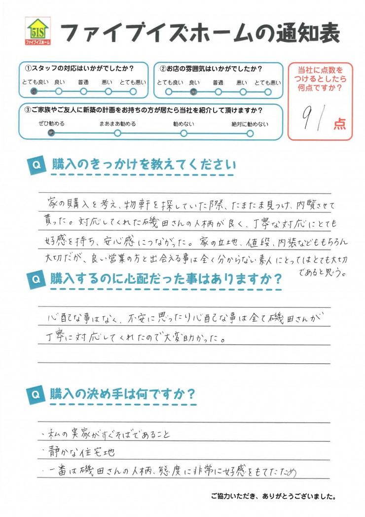 お客様からの直筆メッセージ