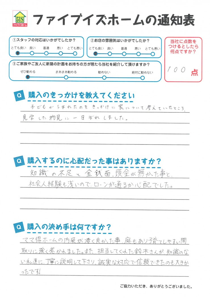 お客様からの直筆メッセージ