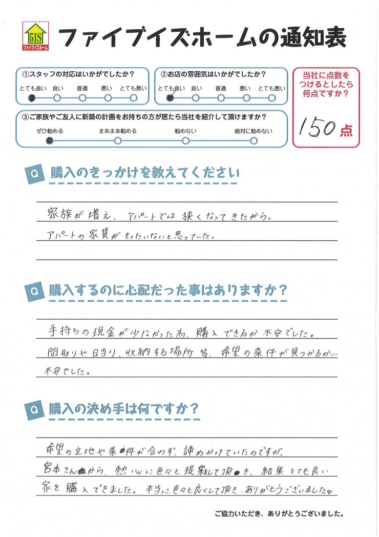 お客様からの直筆メッセージ