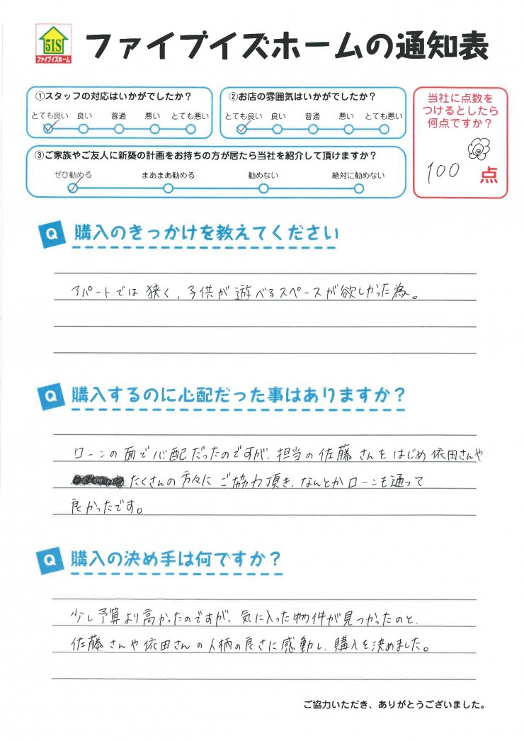 お客様からの直筆メッセージ