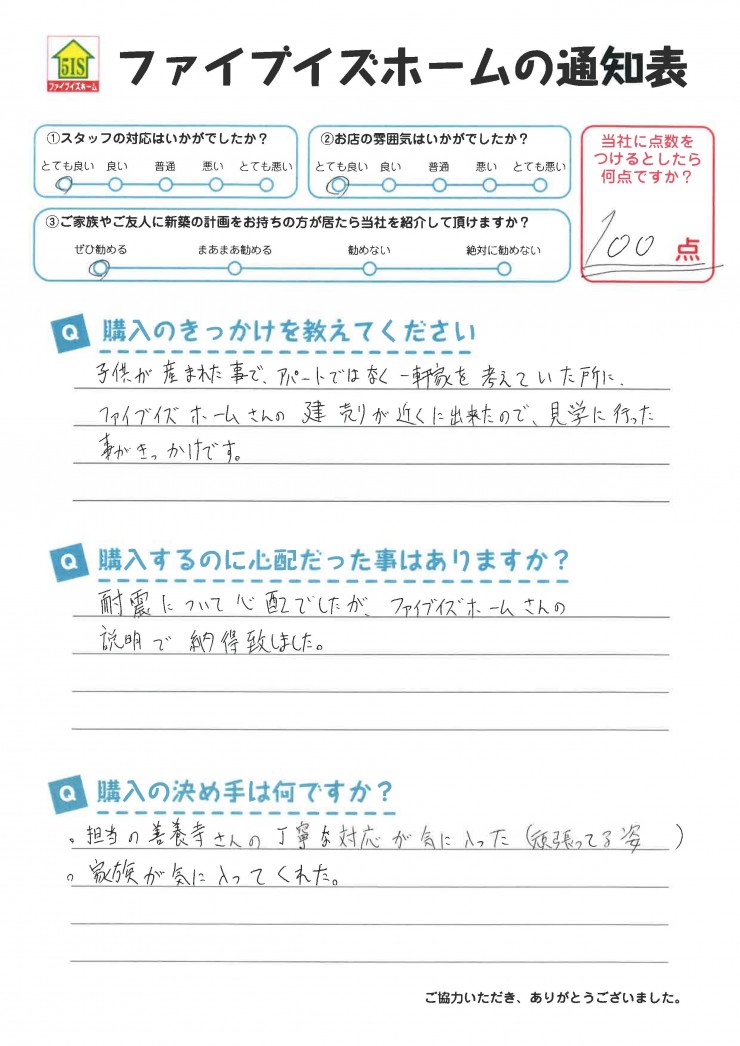 お客様からの直筆メッセージ
