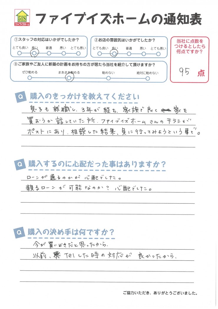 お客様からの直筆メッセージ