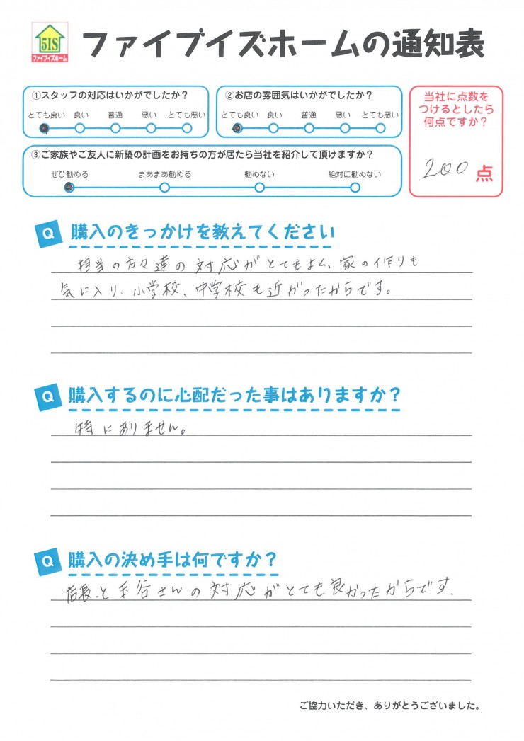 お客様からの直筆メッセージ