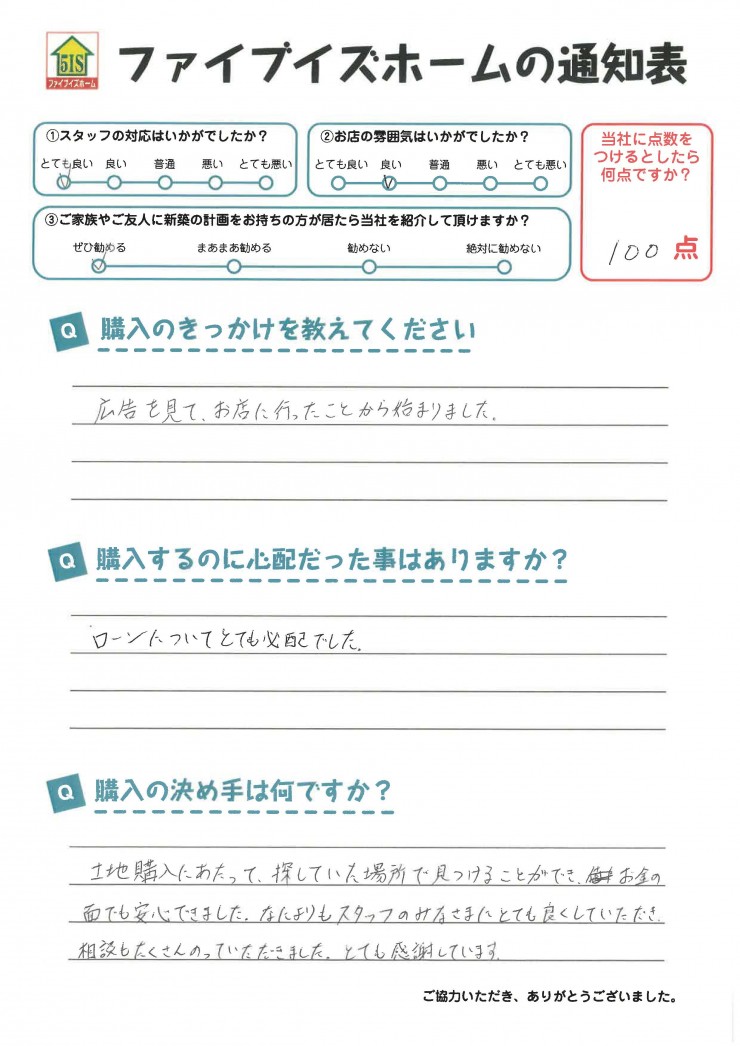 お客様からの直筆メッセージ
