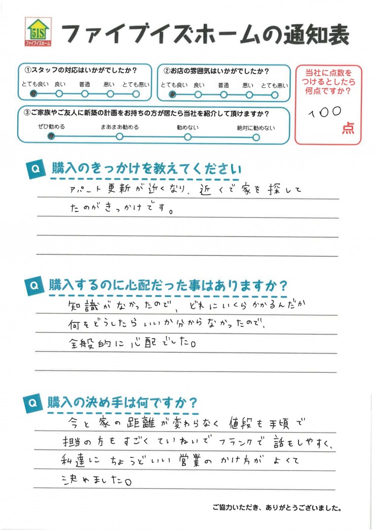 お客様からの直筆メッセージ