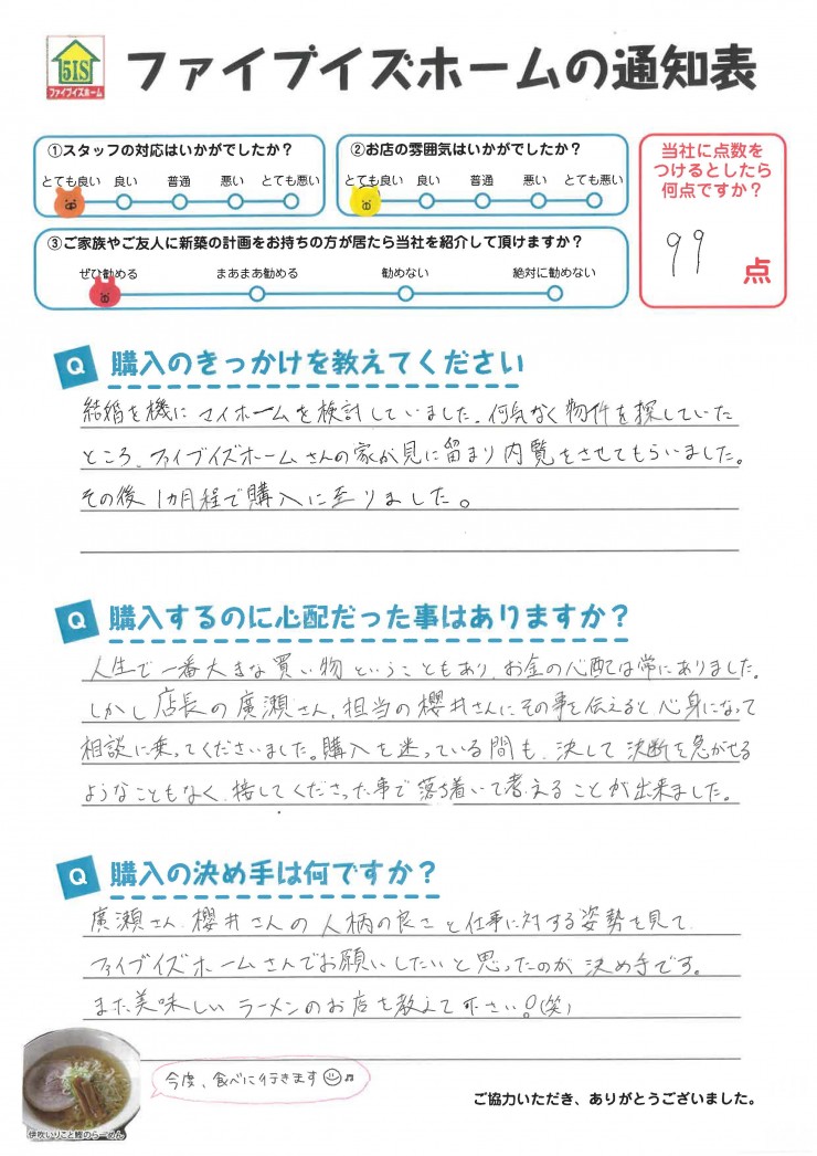 お客様からの直筆メッセージ