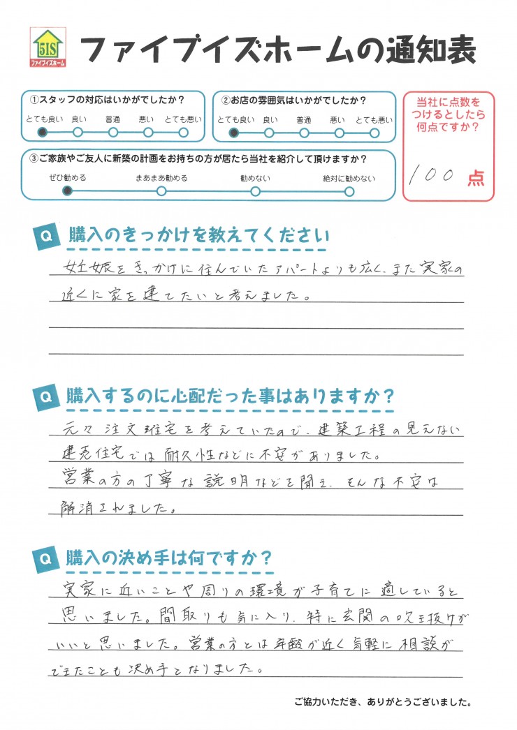 お客様からの直筆メッセージ