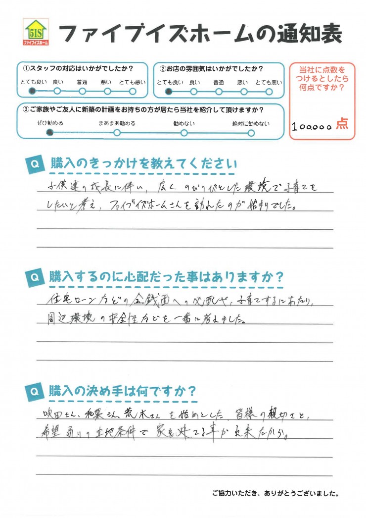 お客様からの直筆メッセージ
