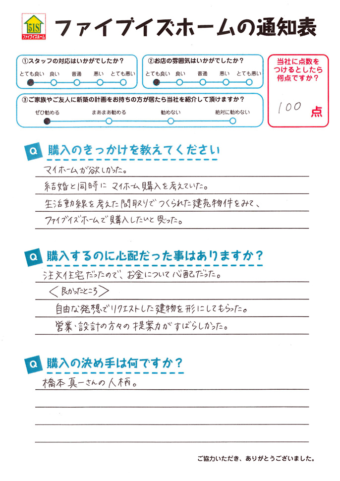 お客様からの直筆メッセージ