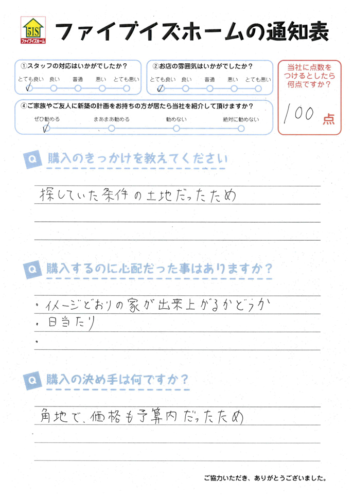 お客様からの直筆メッセージ