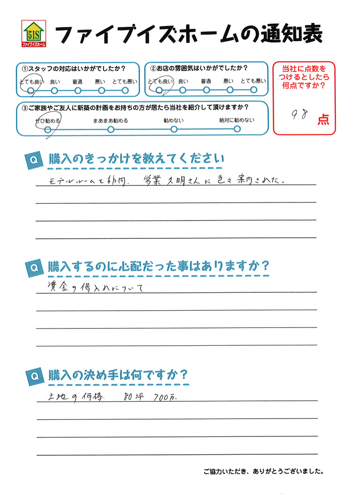 お客様からの直筆メッセージ