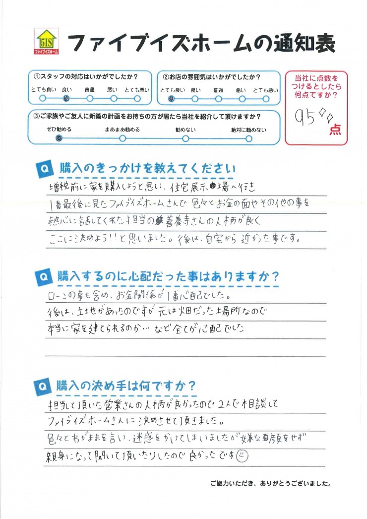 お客様からの直筆メッセージ