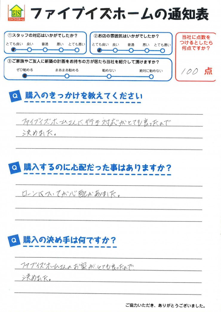 お客様からの直筆メッセージ